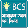 সাধারন জ্ঞান বা Bcs general kn icon