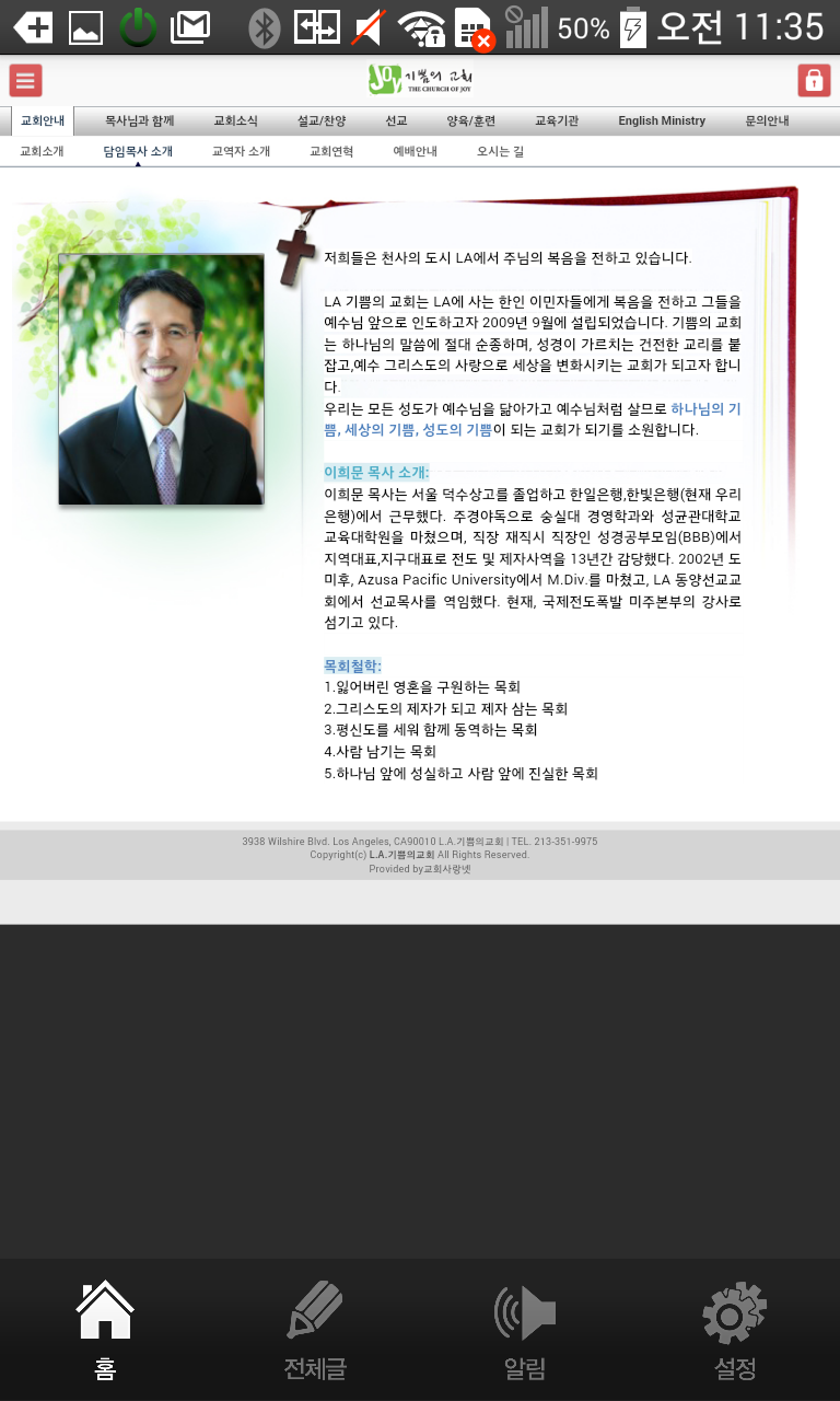 L.A.기쁨의교회 Screen 3