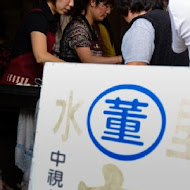 董家肉圓(三哥的店)