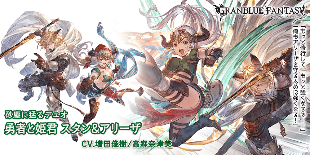 グラブル スタン アリーザのキャラ評価と運用方法 グラブル攻略wiki 神ゲー攻略