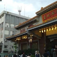 嘉義真北平餐廳