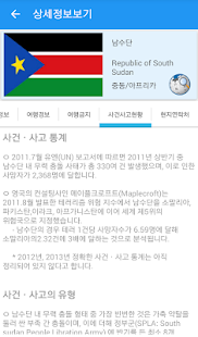 해외여행준비앱 Screenshots 20