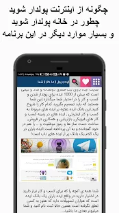 کسب درآمد بالا-از اینترنت و در خانه و هزاران ایده ‎(圖3)-速報App