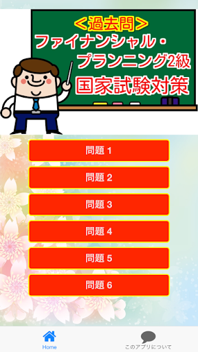 ファイナンシャル・プランニング技能検定2級 国家資格 過去問題集