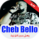 Download اغاني الشاب بيلو-Cheb Bello For PC Windows and Mac 1.0