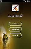 المصحف الشريف للقراءة ‎