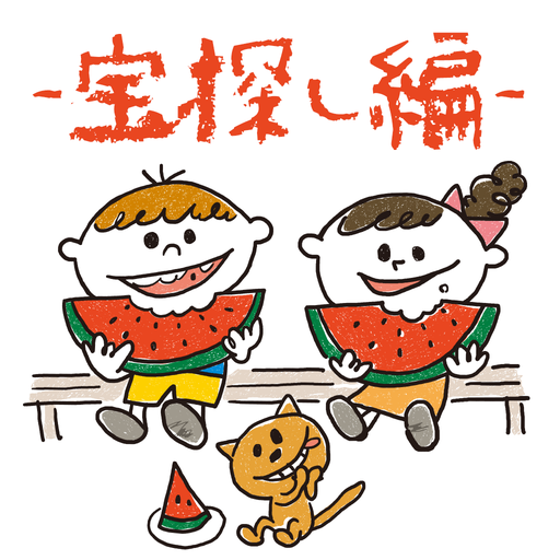 君の夏休み 宝探し編 Apk 1 0 0 Download Apk Latest Version