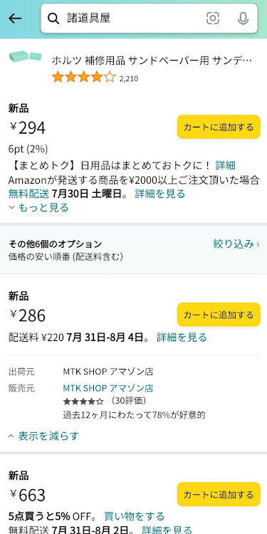 アルテッツァのAmazon詐欺・Amazon・ポリッシャー購入・詐欺に注意に関するカスタム事例の投稿画像15枚目
