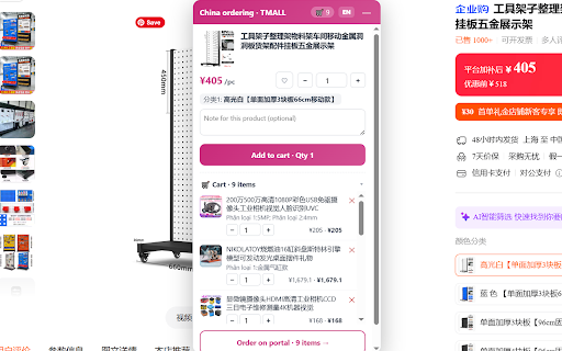 Công cụ đặt hàng Taobao/Tmall/1688 screenshot 2