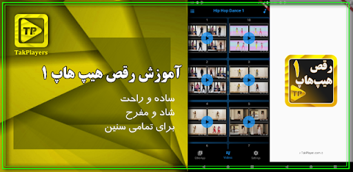 آموزش رقص هیپ هاپ در منزل 1 بد