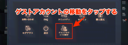 ゲストアカウント移動をタップ
