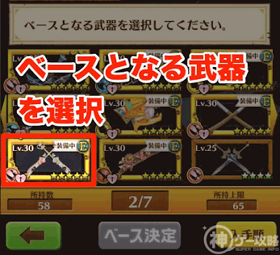 武器合成