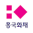 흥국화재 모바일창구 icon