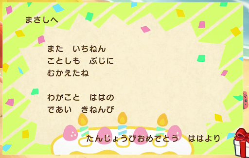 あつ森 誕生日のイベントと住民の誕生日一覧 あつまれどうぶつの森攻略wiki 神ゲー攻略