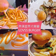 樂漢堡 美式餐廳 LOVSS BURGER