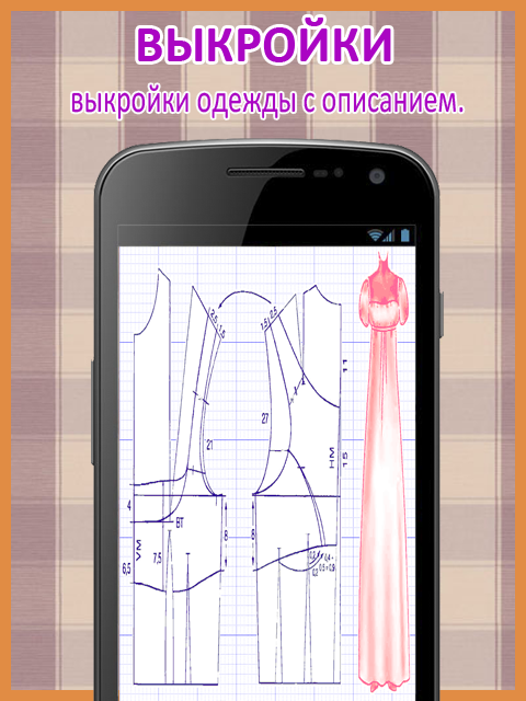 Выкройки. Screen 3