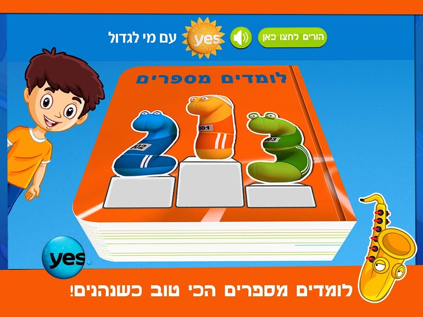 עם מי לגדול – מספרים yes Screen 1