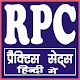 Download RAJASTHAN POLICE CONSTABLE (RPC) 2018 For PC Windows and Mac 1.0