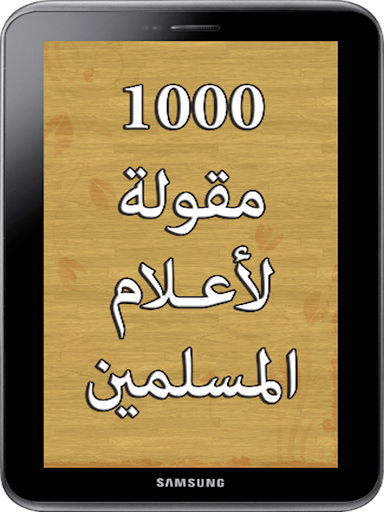 免費下載書籍APP|حكم واقوال اعلام المسلمين app開箱文|APP開箱王