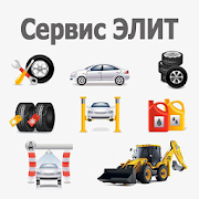 Автосервис Элит  Icon