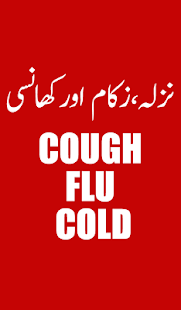 Nazla Zukaam Khansi Ka ilaj Ka Nuska - náhled