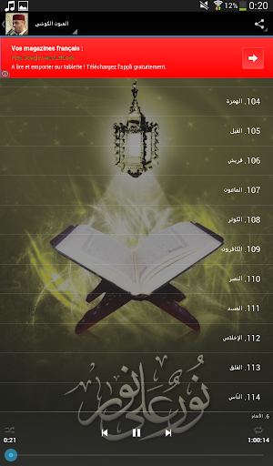 免費下載音樂APP|العيون الكوشي - القران الكريم app開箱文|APP開箱王