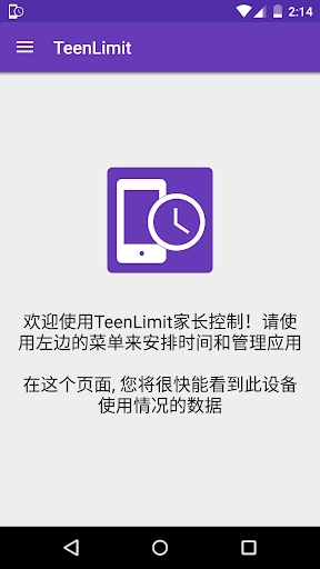 TeenLimit 家长控制 儿童保护