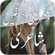 Download Matalbi Yar ki Shayari For PC Windows and Mac 1.0