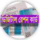 WB Ration Card Status Download on Windows