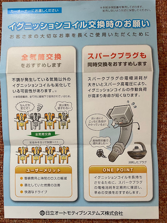 エッセの道東・十勝地方・イグニッションコイル交換・エンジンチェックランプ点灯・イオン電流センサーに関するカスタム事例の投稿画像7枚目