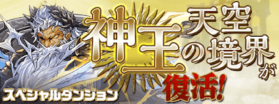 パズドラ 神王の天空境界2階 二階 攻略のコツとノーコンパーティ パズドラ攻略 神ゲー攻略