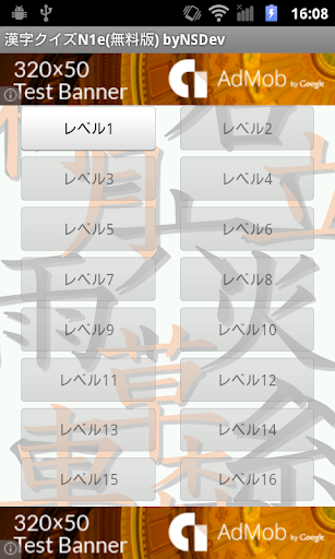 漢字クイズN1e 無料版 byNSDev