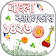 Bengali Calendar 1426  icon