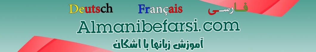 AlmaniBeFarsi Ashkan Banner