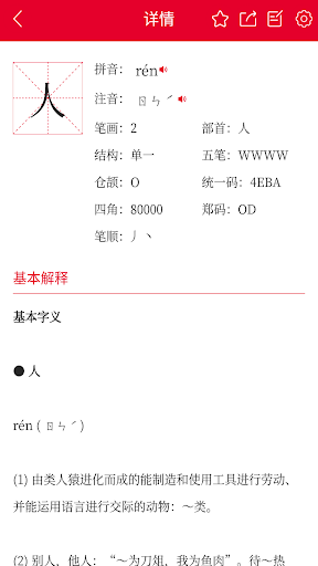 Download 掌上漢語字典 輕松查漢字free For Android 掌上漢語字典 輕松查漢字apk Download Steprimo Com