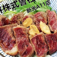 燒丼株式會社