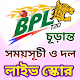 Download বিপিএল ২০১৯ চুড়ান্ত সময়সূচী BPL 2019 For PC Windows and Mac 1.0