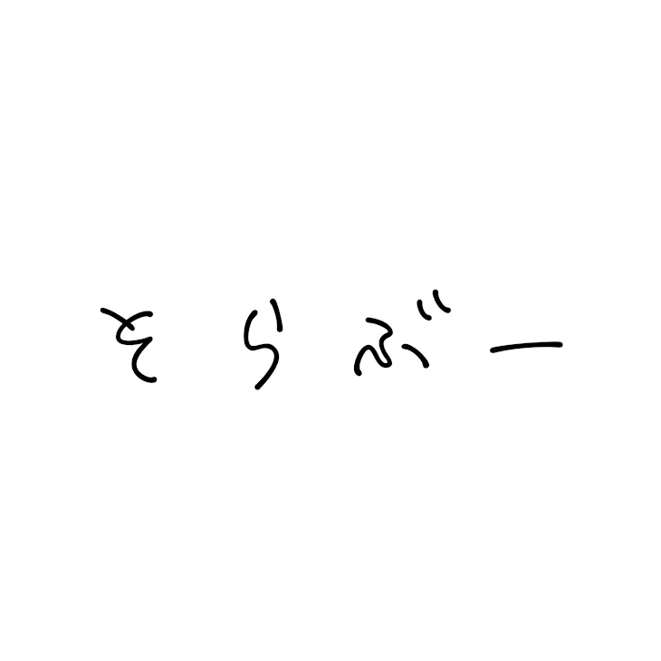 「リクエスト！」のメインビジュアル