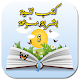 Download Arabic Audible Self-help books 5 For PC Windows and Mac 1.0