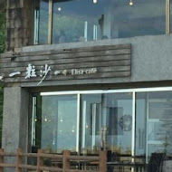 一粒沙咖啡館 Elisa cafe