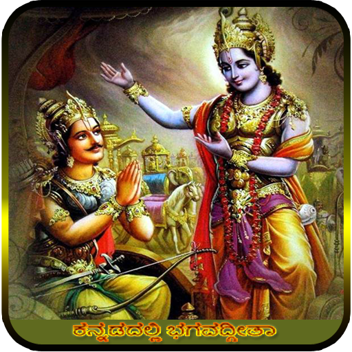 Bhagavad Gita  Kannada