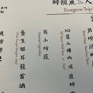 魚之鄉 鱘龍魚料理餐廳