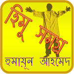 হিমু  Himu Apk