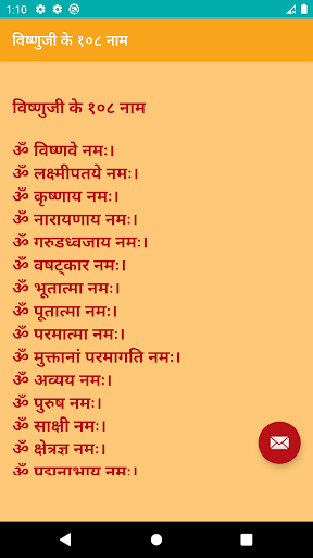 108 Names of Vishnu - Hindi