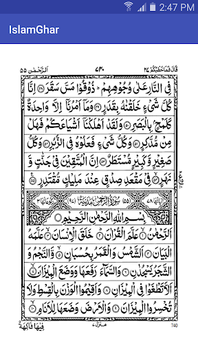 Surah Rahman Free Offline Pdf Apps On Google Play