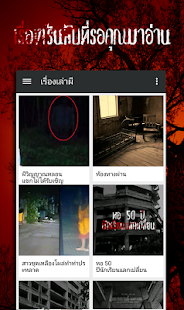 How to get เรื่องเล่าผี 1.0 unlimited apk for pc