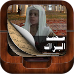 Holy Quran By Mohamed El Barak Apk