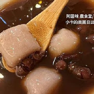 阿國味 農食堂