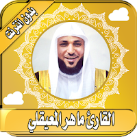 Maher Al Mueaqly Quran karem Offline  Al Mueaqly