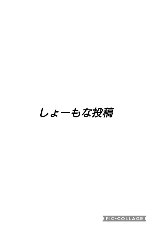 「しょーもない練習」のメインビジュアル